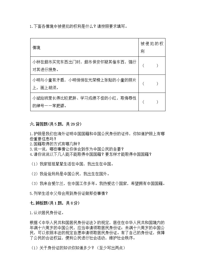人教部编版  五年级下册第三单元 我们是公民 6 公民意味着什么测试卷含答案AB卷第3页