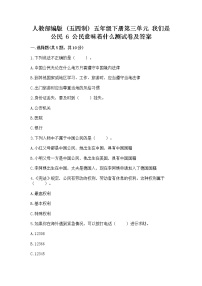 小学政治 (道德与法治)6 公民意味着什么课时练习