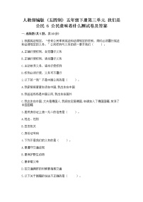 小学政治 (道德与法治)人教部编版 (五四制)五年级下册6 公民意味着什么练习题