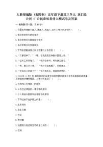 2020-2021学年第三单元 我们是公民6 公民意味着什么同步练习题