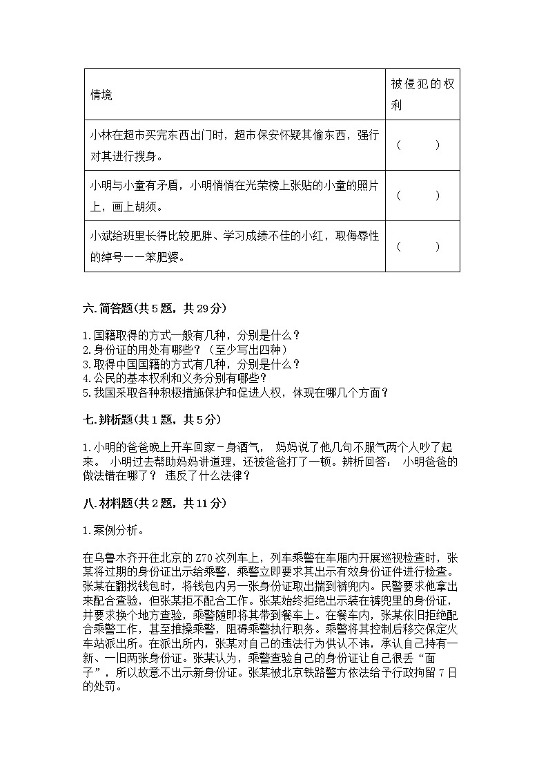 人教部编版  五年级下册第三单元 我们是公民 6 公民意味着什么测试卷及答案（夺冠系列）第3页