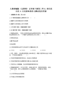 小学政治 (道德与法治)人教部编版 (五四制)五年级下册6 公民意味着什么一课一练