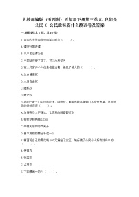 小学人教部编版 (五四制)第三单元 我们是公民6 公民意味着什么同步训练题