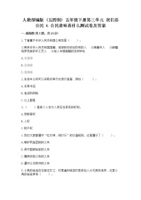 小学政治 (道德与法治)人教部编版 (五四制)五年级下册6 公民意味着什么课后测评