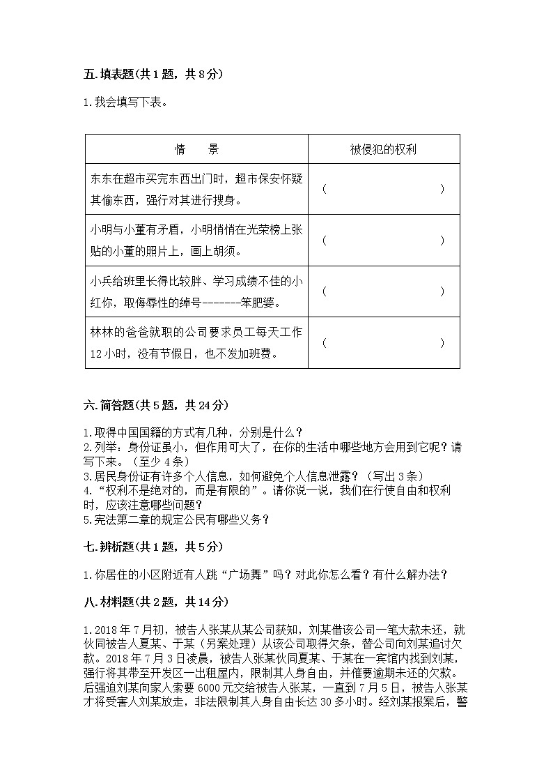 人教部编版  五年级下册第三单元 我们是公民 6 公民意味着什么测试卷附参考答案【黄金题型】第3页