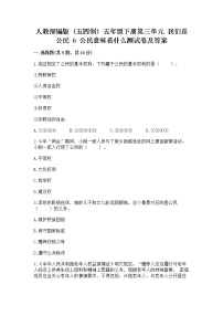 小学政治 (道德与法治)人教部编版 (五四制)五年级下册6 公民意味着什么巩固练习