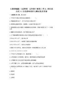 小学政治 (道德与法治)人教部编版 (五四制)五年级下册6 公民意味着什么当堂达标检测题