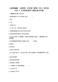 小学政治 (道德与法治)第三单元 我们是公民6 公民意味着什么达标测试