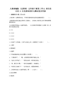 小学政治 (道德与法治)人教部编版 (五四制)五年级下册6 公民意味着什么课后练习题