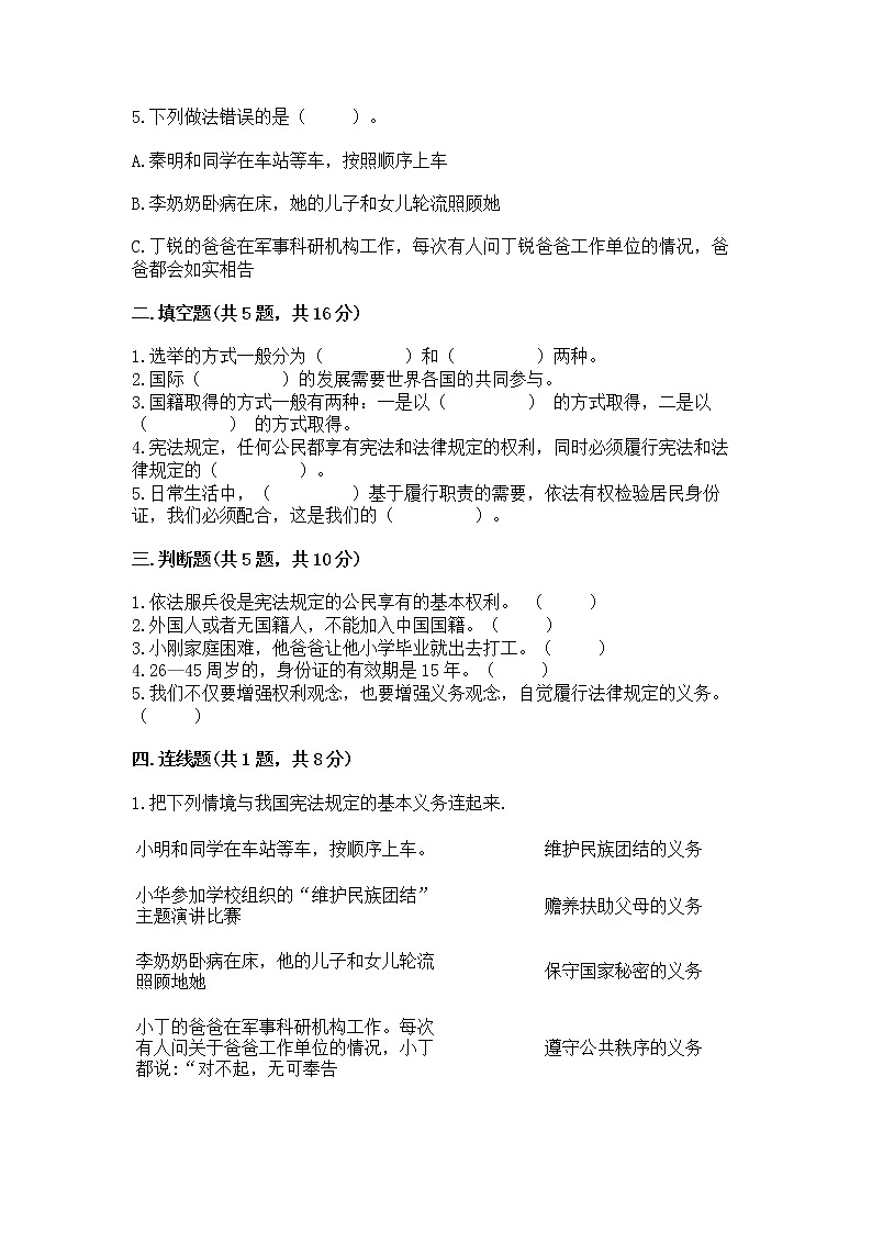 人教部编版  五年级下册第三单元 我们是公民 6 公民意味着什么测试卷附参考答案（考试直接用）第2页