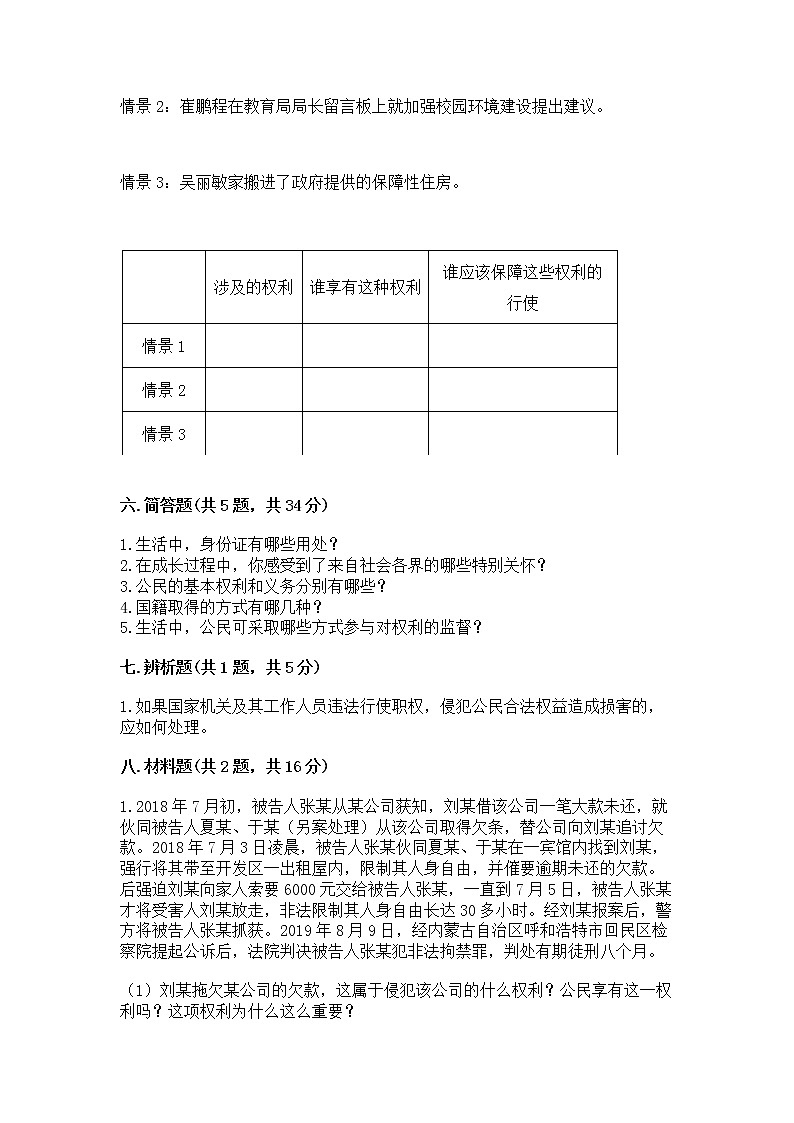 人教部编版  五年级下册第三单元 我们是公民 6 公民意味着什么测试卷精品及答案第3页