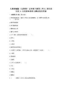 2020-2021学年6 公民意味着什么当堂检测题