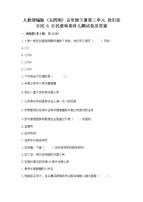 小学政治 (道德与法治)人教部编版 (五四制)五年级下册6 公民意味着什么课后作业题