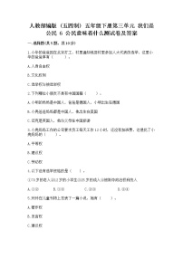 小学政治 (道德与法治)人教部编版 (五四制)五年级下册6 公民意味着什么一课一练