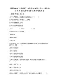 小学政治 (道德与法治)人教部编版 (五四制)五年级下册6 公民意味着什么课后作业题