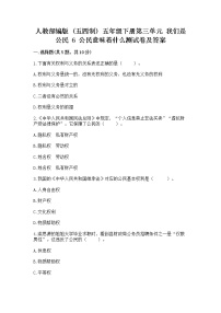 小学政治 (道德与法治)人教部编版 (五四制)五年级下册6 公民意味着什么课后练习题