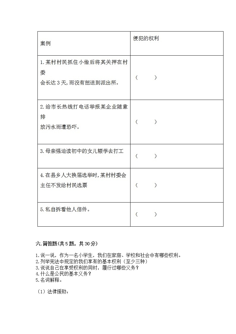 人教部编版  五年级下册第三单元 我们是公民 6 公民意味着什么测试卷【精品】第3页