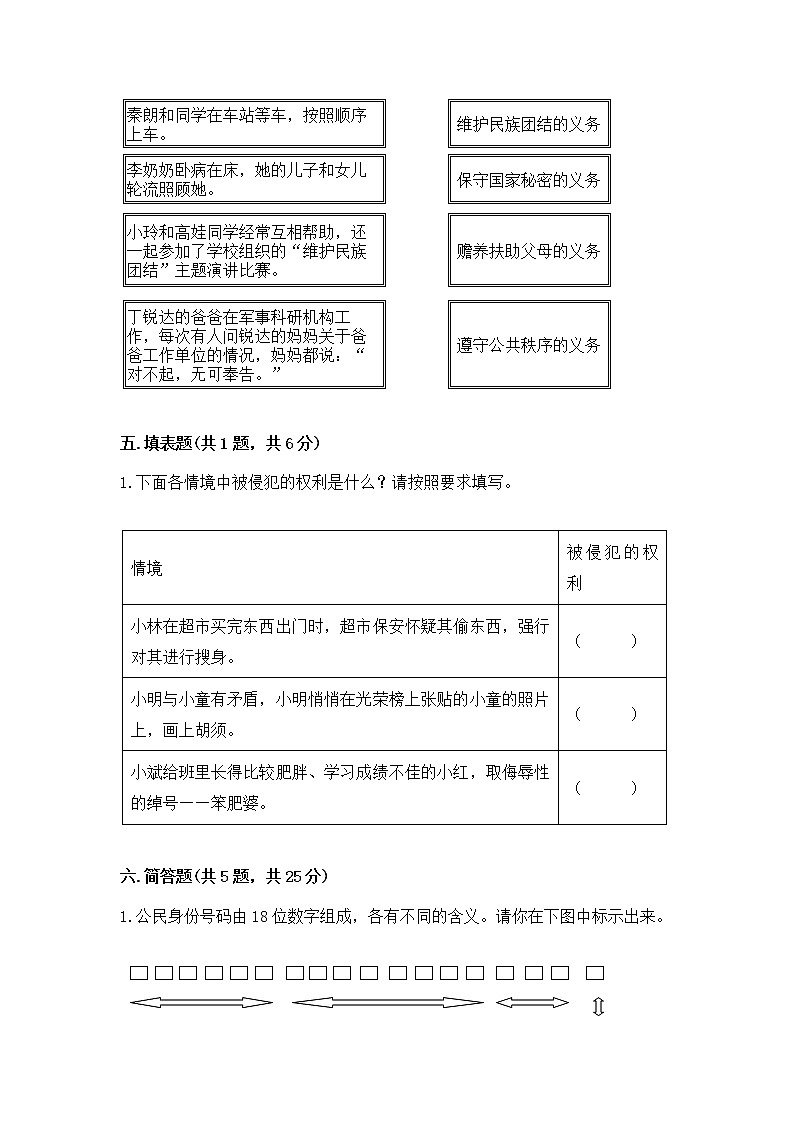 人教部编版  五年级下册第三单元 我们是公民 6 公民意味着什么测试卷及参考答案（考试直接用）第3页