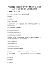 政治 (道德与法治)人教部编版 (五四制)6 公民意味着什么练习题