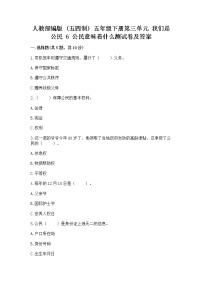 小学政治 (道德与法治)人教部编版 (五四制)五年级下册6 公民意味着什么课时练习