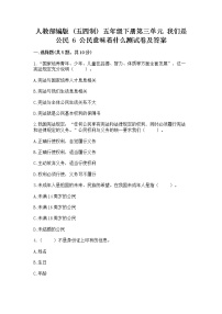 小学政治 (道德与法治)6 公民意味着什么同步测试题