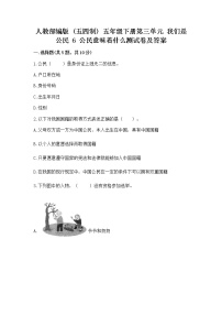 小学政治 (道德与法治)6 公民意味着什么课时练习