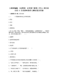 小学政治 (道德与法治)第三单元 我们是公民6 公民意味着什么课后测评