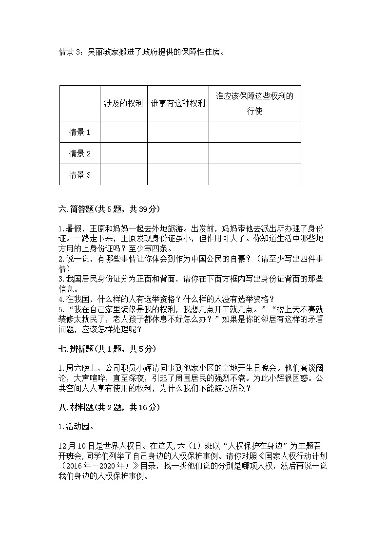 人教部编版  五年级下册第三单元 我们是公民 6 公民意味着什么测试卷带答案（预热题）第3页