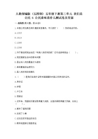 小学政治 (道德与法治)人教部编版 (五四制)五年级下册6 公民意味着什么当堂检测题