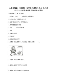 小学人教部编版 (五四制)6 公民意味着什么一课一练