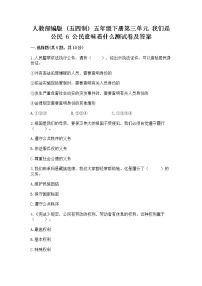 小学政治 (道德与法治)人教部编版 (五四制)五年级下册6 公民意味着什么巩固练习