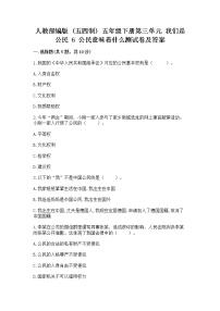 小学政治 (道德与法治)人教部编版 (五四制)五年级下册6 公民意味着什么达标测试