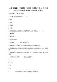 小学政治 (道德与法治)人教部编版 (五四制)五年级下册6 公民意味着什么同步达标检测题