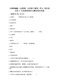 小学政治 (道德与法治)人教部编版 (五四制)五年级下册6 公民意味着什么课时训练