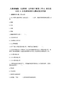 小学政治 (道德与法治)人教部编版 (五四制)五年级下册6 公民意味着什么练习题