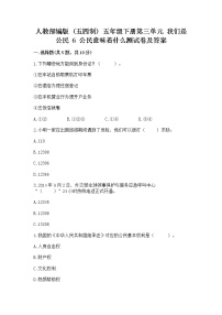 政治 (道德与法治)五年级下册6 公民意味着什么习题