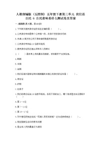 小学政治 (道德与法治)人教部编版 (五四制)五年级下册6 公民意味着什么同步练习题