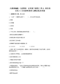 小学政治 (道德与法治)人教部编版 (五四制)五年级下册6 公民意味着什么达标测试