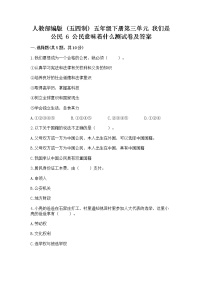 2020-2021学年6 公民意味着什么测试题