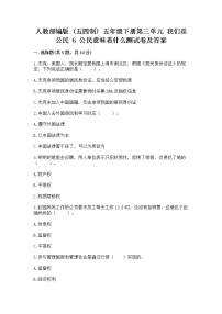 小学政治 (道德与法治)人教部编版 (五四制)五年级下册6 公民意味着什么综合训练题