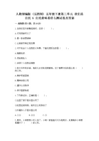 小学政治 (道德与法治)6 公民意味着什么同步练习题