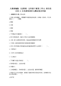 小学政治 (道德与法治)人教部编版 (五四制)五年级下册6 公民意味着什么练习