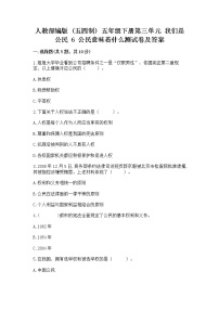 小学政治 (道德与法治)人教部编版 (五四制)五年级下册6 公民意味着什么课后练习题