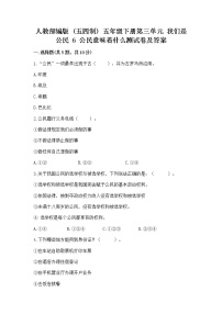 小学政治 (道德与法治)人教部编版 (五四制)五年级下册6 公民意味着什么练习