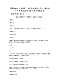 小学政治 (道德与法治)人教部编版 (五四制)五年级下册第三单元 我们是公民6 公民意味着什么同步达标检测题