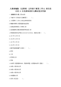 小学政治 (道德与法治)人教部编版 (五四制)五年级下册6 公民意味着什么课后复习题