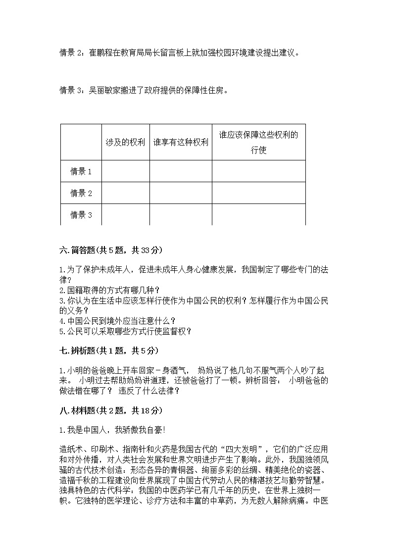 人教部编版  五年级下册第三单元 我们是公民 6 公民意味着什么测试卷附参考答案（典型题）03