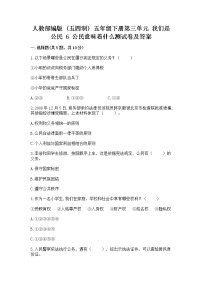 小学政治 (道德与法治)6 公民意味着什么一课一练