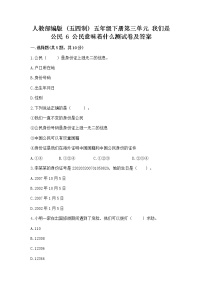 小学政治 (道德与法治)人教部编版 (五四制)五年级下册6 公民意味着什么课时作业