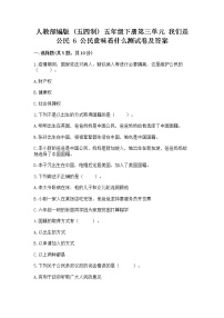 小学人教部编版 (五四制)第三单元 我们是公民6 公民意味着什么课时练习